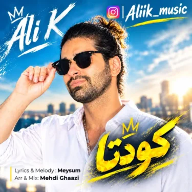 فول آلبوم علی کی
