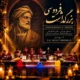 دانلود آلبوم علیرضا قربانی و صادق چراغی به نام بزرگداشت فردوسی