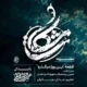 دانلود آهنگ جدید علیرضا شریفی این روزا میگذره علی