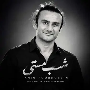 دانلود آهنگ جدید امین پورحسین شب مستی