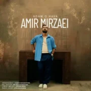 دانلود آهنگ جدید امیر میرزایی آدم و حوا