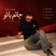 دانلود آهنگ جدید آرند جانم با تو