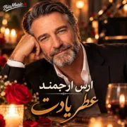 دانلود آهنگ جدید ارس ارجمند عطر یادت (هوش مصنوعی)