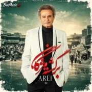 دانلود آهنگ عارف برگشته مژگان