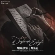 آهنگ آرکاداش دفتر عشق