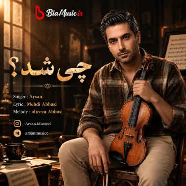دانلود آهنگ جدید آرسان چی شد