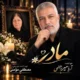 دانلود آهنگ جدید آریا میرزایی مادر