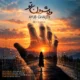 دانلود آهنگ جدید ایوب قلعه وه شوون تو