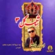 دانلود آلبوم بنان به نام شاخه گل 3 ( چه شبها )