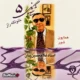 دانلود آلبوم بنان به نام شاخه گل 5 (خلوتگه راز)