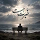 دانلود آهنگ خبرت هست سی نوا (خبرت هست که دلتنگ توام زیبارو)