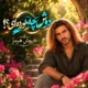 دانلود آهنگ جدید داریوش هرمز دوش چه خورده ای