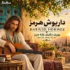 داریوش هرمز