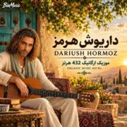 دو چشم زیبا داریوش هرمز