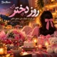 روز دختر