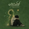 دکتر اموشنال