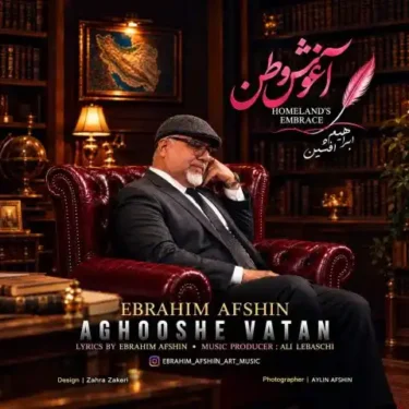 دانلود آهنگ جدید ابراهیم افشین آغوش وطن