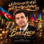 دانلود آهنگ جدید احسان مطمئن بو گجه