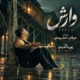 دانلود آهنگ جدید عرفان خشرودی وارش