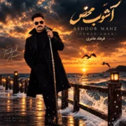 دانلود آهنگ جدید فرهاد عامری آشوب محض