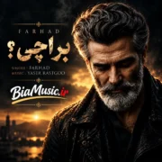 دانلود آهنگ برا چی فرهاد (برا چی این همه داستان شد)