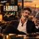 فرهاد
