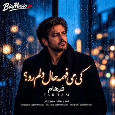 فول آلبوم فرهام