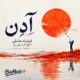 دانلود آهنگ قدیما گفته بودن آه نداشتیم (هوش مصنوعی)