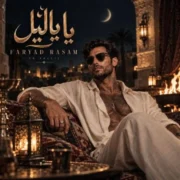 دانلود آهنگ عربی رسام یا یا لیل فریاد (هوش مصنوعی)