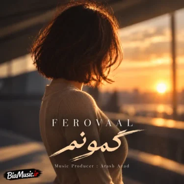 دانلود آهنگ جدید فرووال گمونم (هوش مصنوعی)