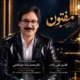 دانلود آهنگ جدید قاسم تقی زاده مفتون