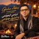 دانلود آهنگ دینمی ایمونمی یه امشوی مهمونمی غلام عباس حسن زاده