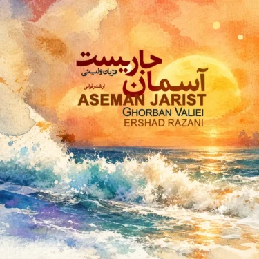 فول آلبوم قربان ولیئی