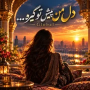 Global دل من پیش تو گیره
