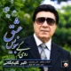دانلود آلبوم گلپا به نام روی برگی بنویس عشق