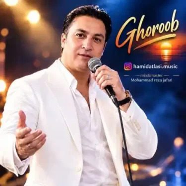 دانلود آهنگ جدید حمید اطلسی غروب