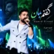 دانلود آهنگ جدید حمید هیراد ورژن اجرای زنده گفتم بمان