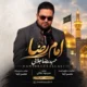دانلود آهنگ جدید حمیدرضا جلالی امام رضا