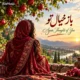 دانلود آهنگ باز خیال تو هارموفنیک