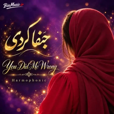 دانلود آهنگ جدید هارموفنیک جفا کردی