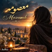 دانلود آهنگ وای بیا از در درم که شاد و گردم معصومه (هوش مصنوعی)