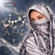 دانلود آهنگ تو همونی هستی که فکر می‌کنم (هوش مصنوعی)