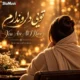 دانلود آهنگ جدید هارموفنیک تویی دار و ندارم