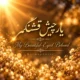 دانلود آهنگ جدید هارموفنیک یار چیش قشنگم