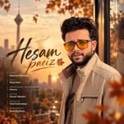 دانلود آهنگ جدید حسام پاییز
