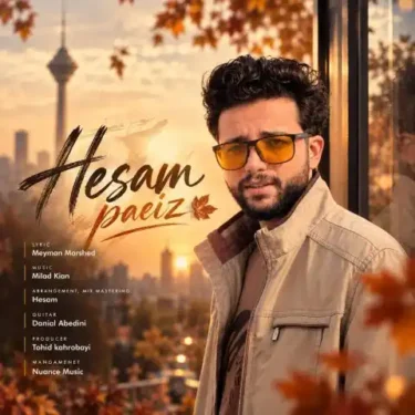 دانلود آهنگ جدید حسام پاییز