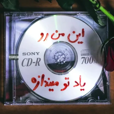 دانلود آهنگ جدید هیپهاپولوژیست و عرفان بچه مردم