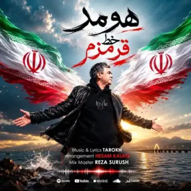 دانلود آهنگ جدید هومر خط قرمزم
