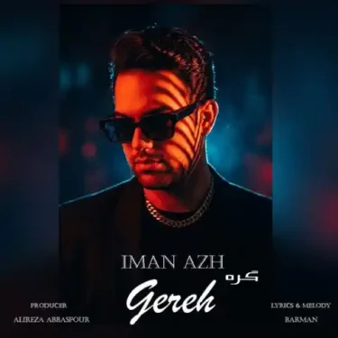 فول آلبوم ایمان آژ