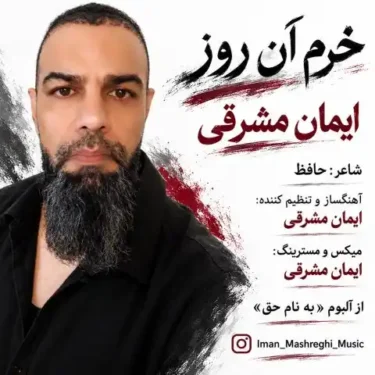 فول آلبوم ایمان مشرقی